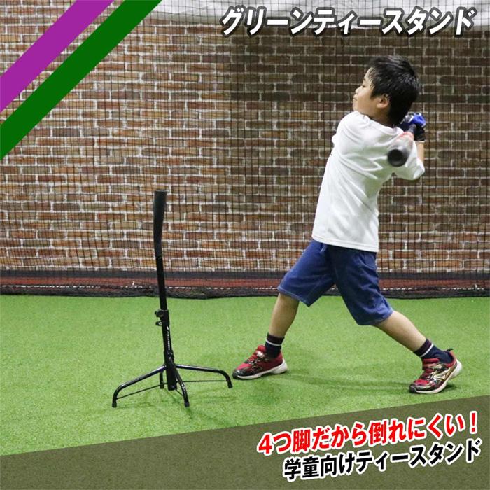 フィールドフォース 野球 ジュニア ティースタンド グリーンティー