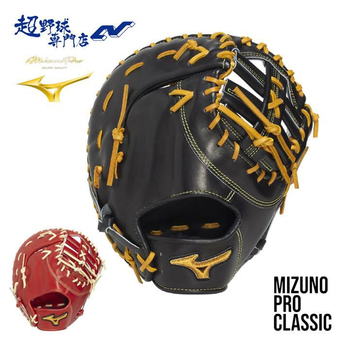 ミズノ 野球 ファーストミット 硬式 高校野球対応 ワンポケット型 一塁