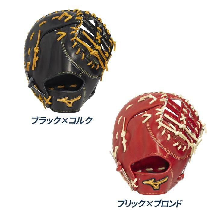ミズノ 野球 ファーストミット 硬式 高校野球対応 ワンポケット型 一塁