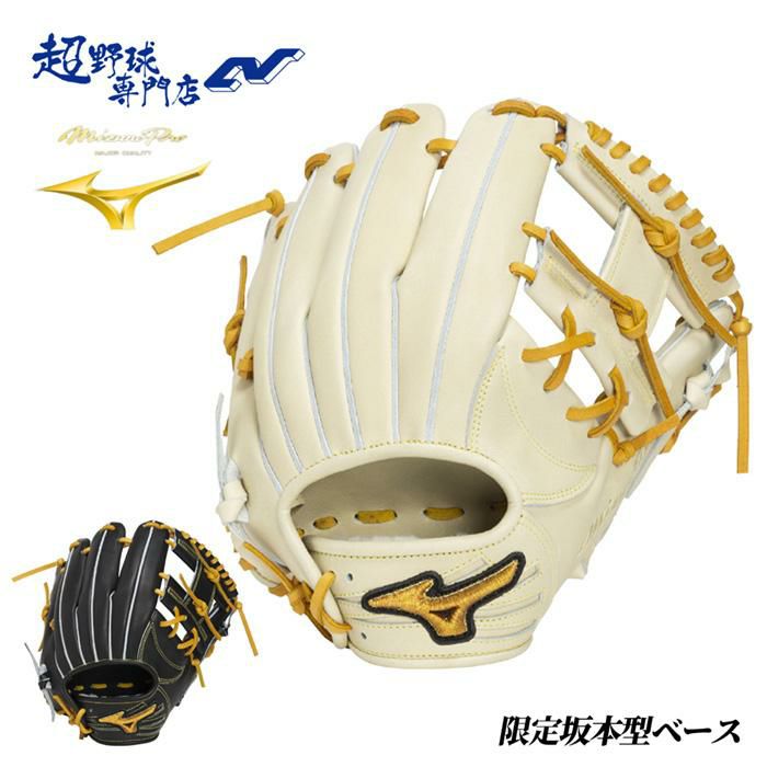 ミズノ 野球 グローブ 硬式 内野用 高校野球対応 坂本型ベース サイズ9