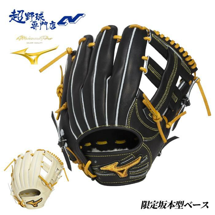 ミズノ 野球 グローブ 硬式 内野用 高校野球対応 坂本型ベース5mm大