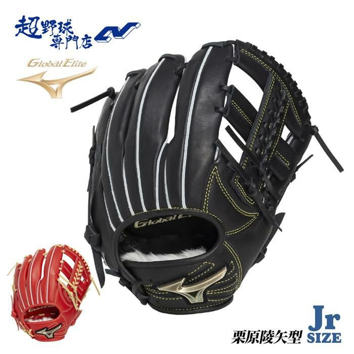 ミズノ 野球 グローブ 軟式 ジュニア 内野 オールラウンド用 栗原陵矢