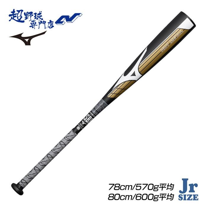 ミズノ 野球 バット ジュニア 軟式 金属バット 少年軟式 HOTMETAL