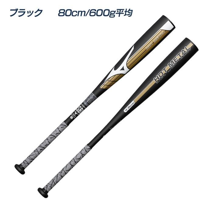 ミズノ 野球 バット ジュニア 軟式 金属バット 少年軟式 HOTMETAL