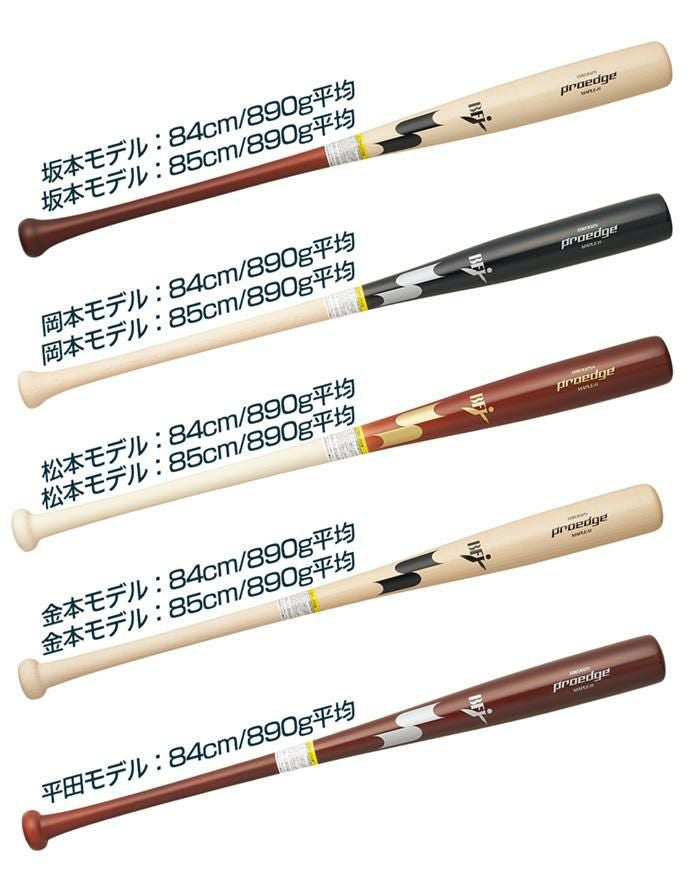 SSK 野球 バット 硬式 木製 プロエッジ BFJマーク メイプル 木製バット