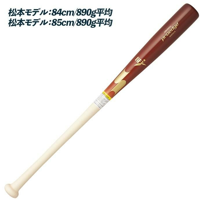 SSK 野球 バット 硬式 木製 プロエッジ BFJマーク メイプル 木製バット