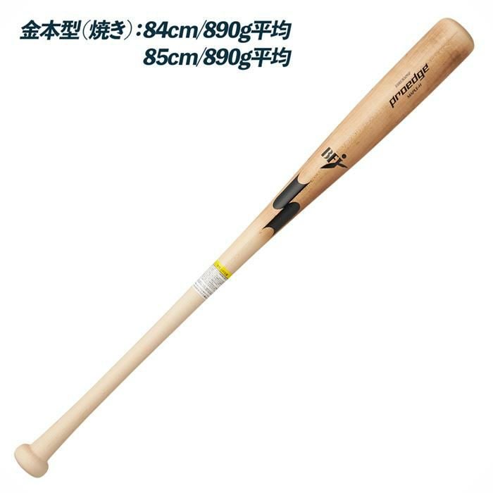 SSK 野球 バット 硬式 木製 プロエッジ BFJマーク メイプル 木製バット