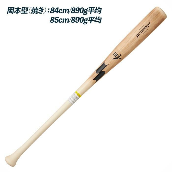 SSK 野球 バット 硬式 木製 プロエッジ BFJマーク メイプル 木製バット