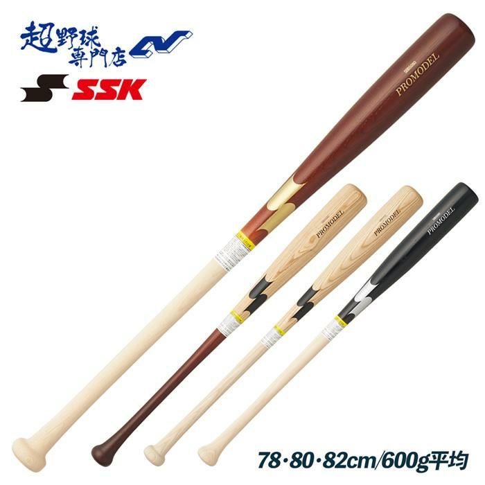 SSK 野球 バット 少年 軟式 木製バット プロモデル ジュニア 少年野球