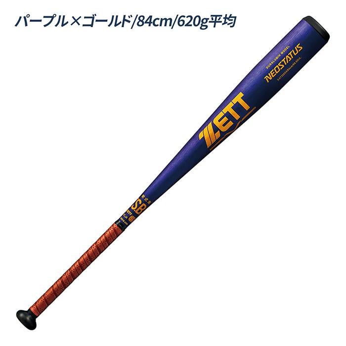 軟式用野球バット 84cm ミドルバランス ゼット 野球 バット 軟式 金属 ミドルバランス トップバランス ネオ