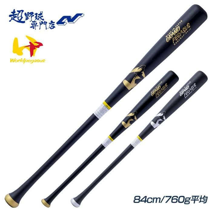 ワールドペガサス 野球 バット 軟式 木製 硬式仕様 木製バット