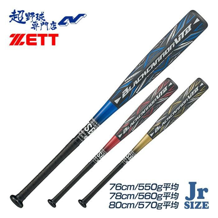 ゼット 野球 バット 軟式 ジュニア ブラックキャノン-VT2 少年軟式FRP