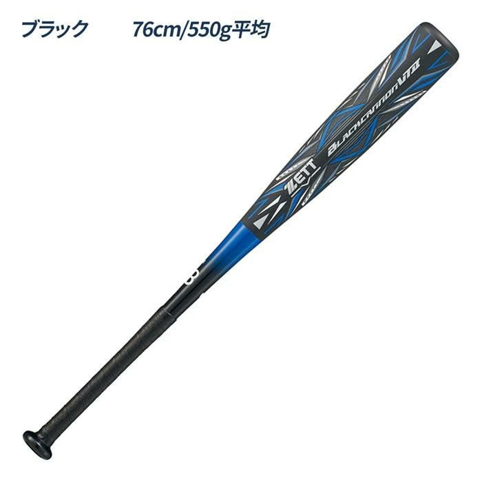 軟式少年用バット2本 ゼット 野球 バット 軟式 ジュニア ブラックキャノン-VT2 少年軟式FRP