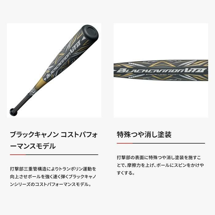 ゼット 野球 バット 軟式 ジュニア ブラックキャノン-VT2 少年軟式FRP