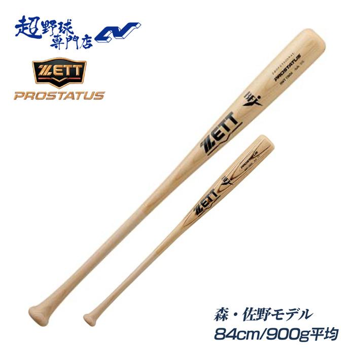 木製 | 超野球専門店CV