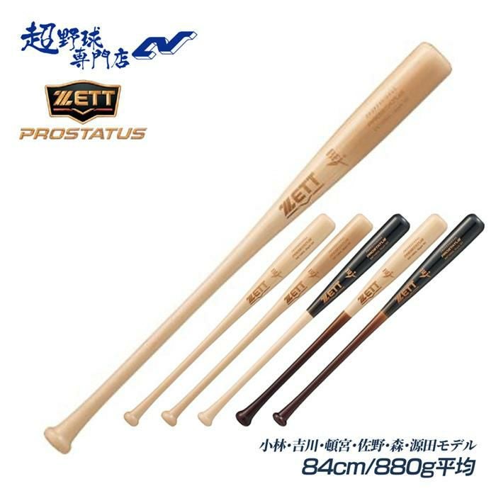 木製 | 超野球専門店CV