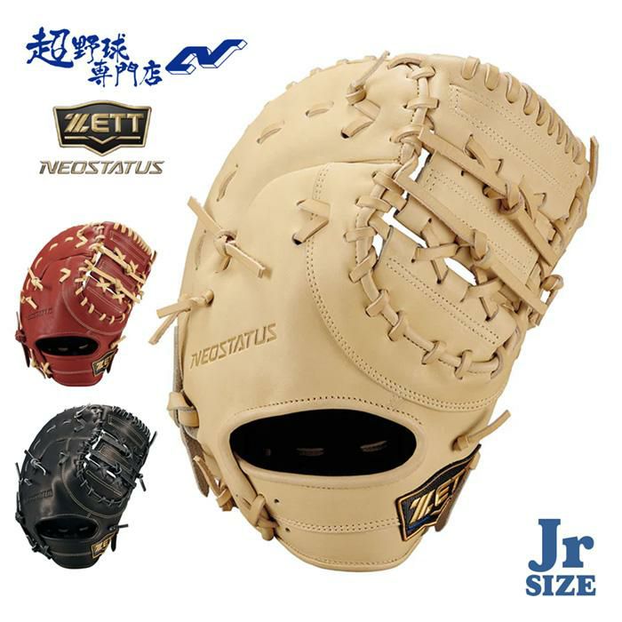ゼット 野球 ファーストミット 軟式 ジュニア 少年用 一塁用 ネオ