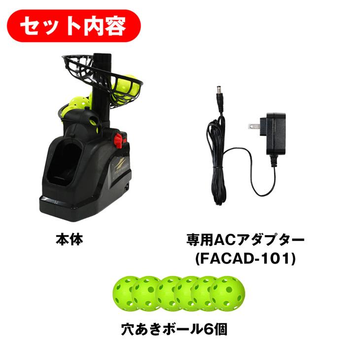 フィールドフォース 野球 トスマシン・フロントトス 電源アダプター