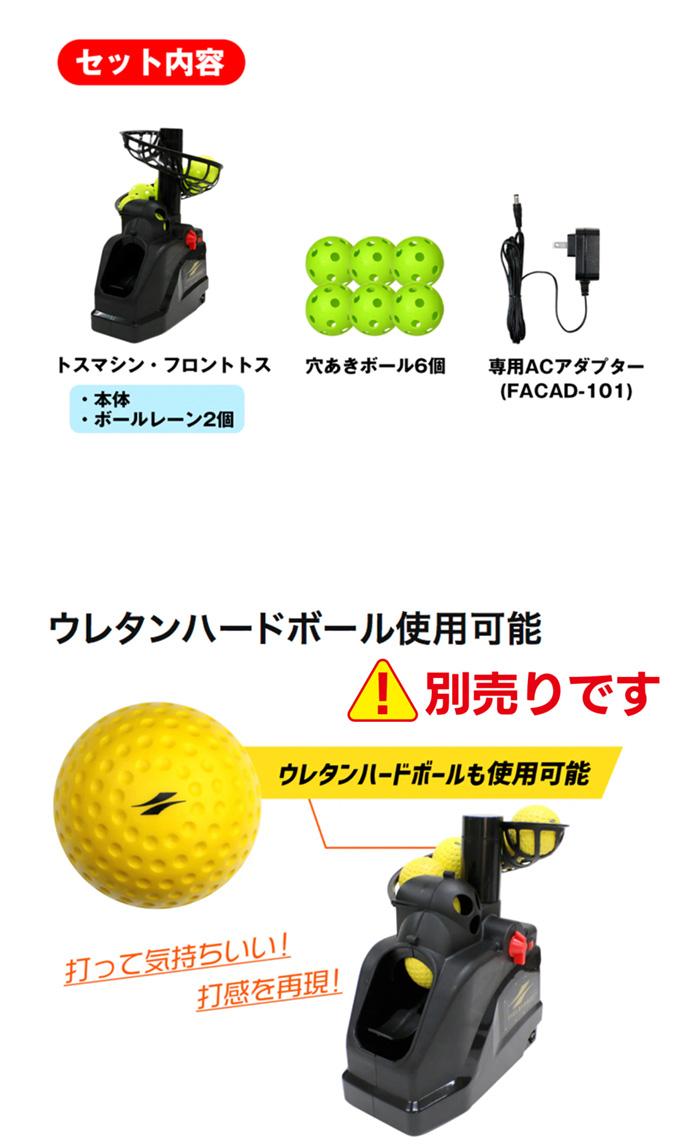 フィールドフォース　トスマシン&ネット　野球　練習 フィールドフォース 野球 トスマシン・フロントトス 電源アダプター