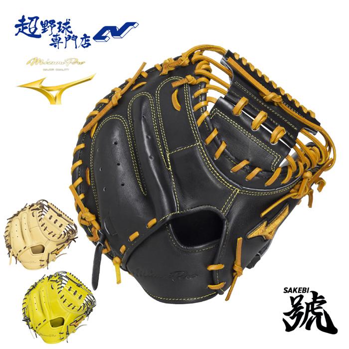 ミズノ 野球 キャッチャーミット 硬式 高校野球対応 M-R型 ミズノプロ
