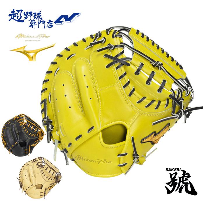 l*☆様 mizunoキャッチャーミット ミズノプロ sakebi ミズノ キャッチャー ミット ミズノ 野球