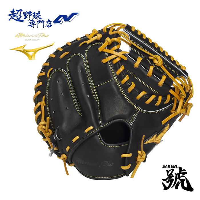 ミズノプロ 軟式 オーダー キャッチャーミット B-D 【公式通販】