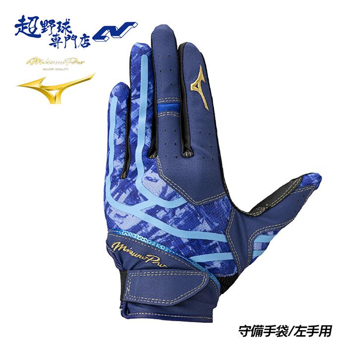 守備用手袋 | 超野球専門店CV