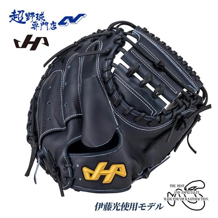 ハタケヤマ 野球 キャッチャーミット 硬式 高校野球対応 伊藤光使用
