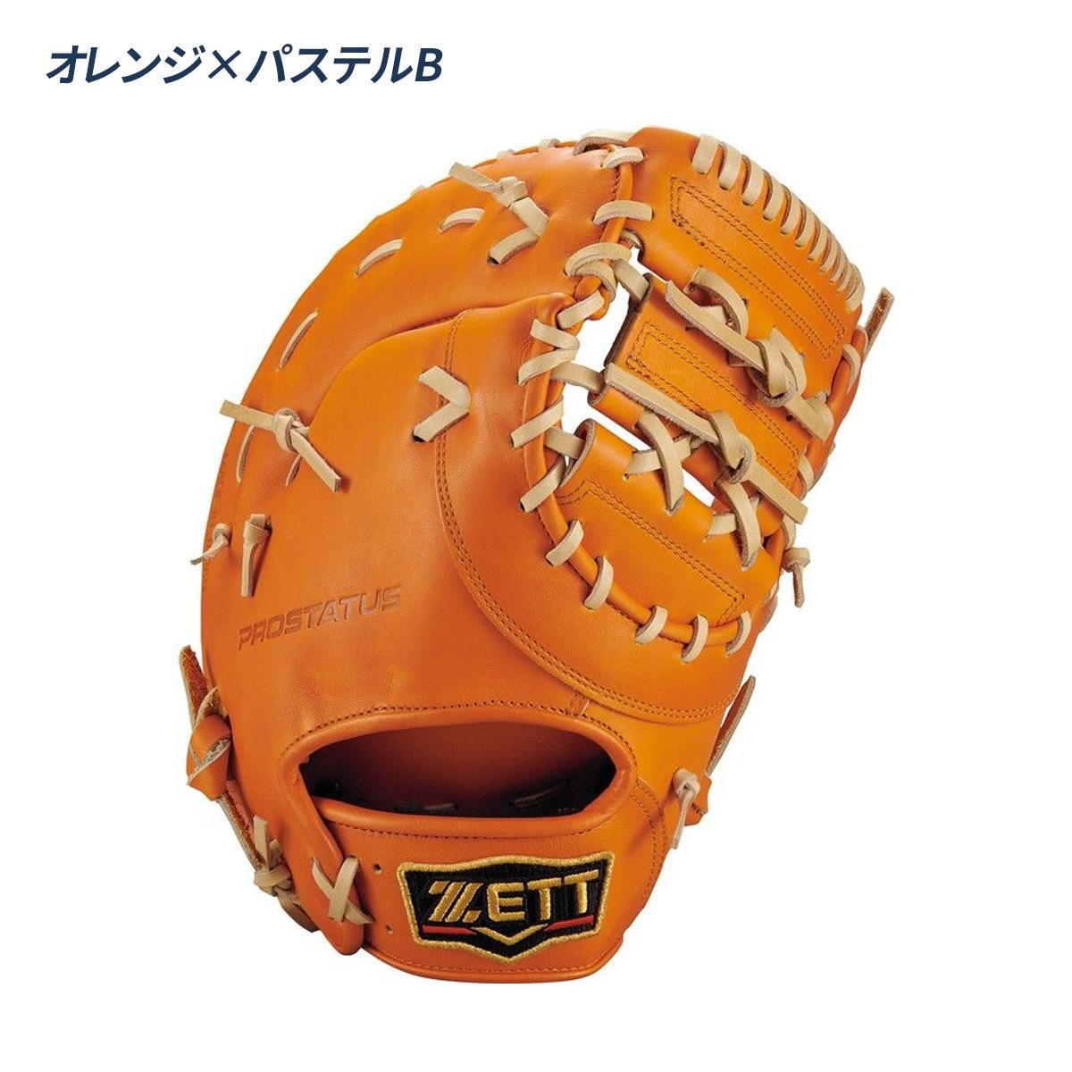ゼット 野球 ファーストミット 硬式 高校野球対応 一塁手用 コユニ