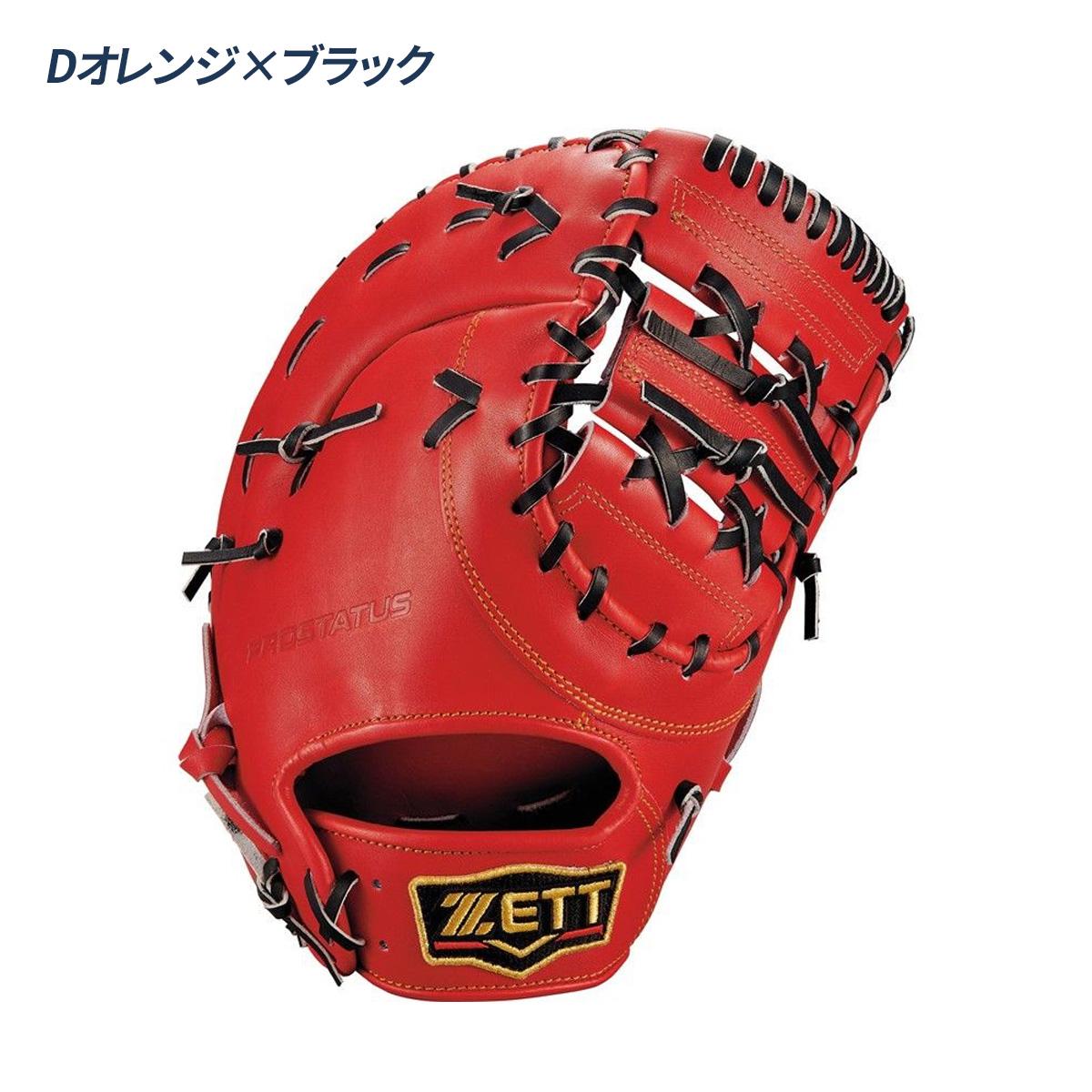 ゼット 野球 ファーストミット 硬式 高校野球対応 一塁手用 コユニ