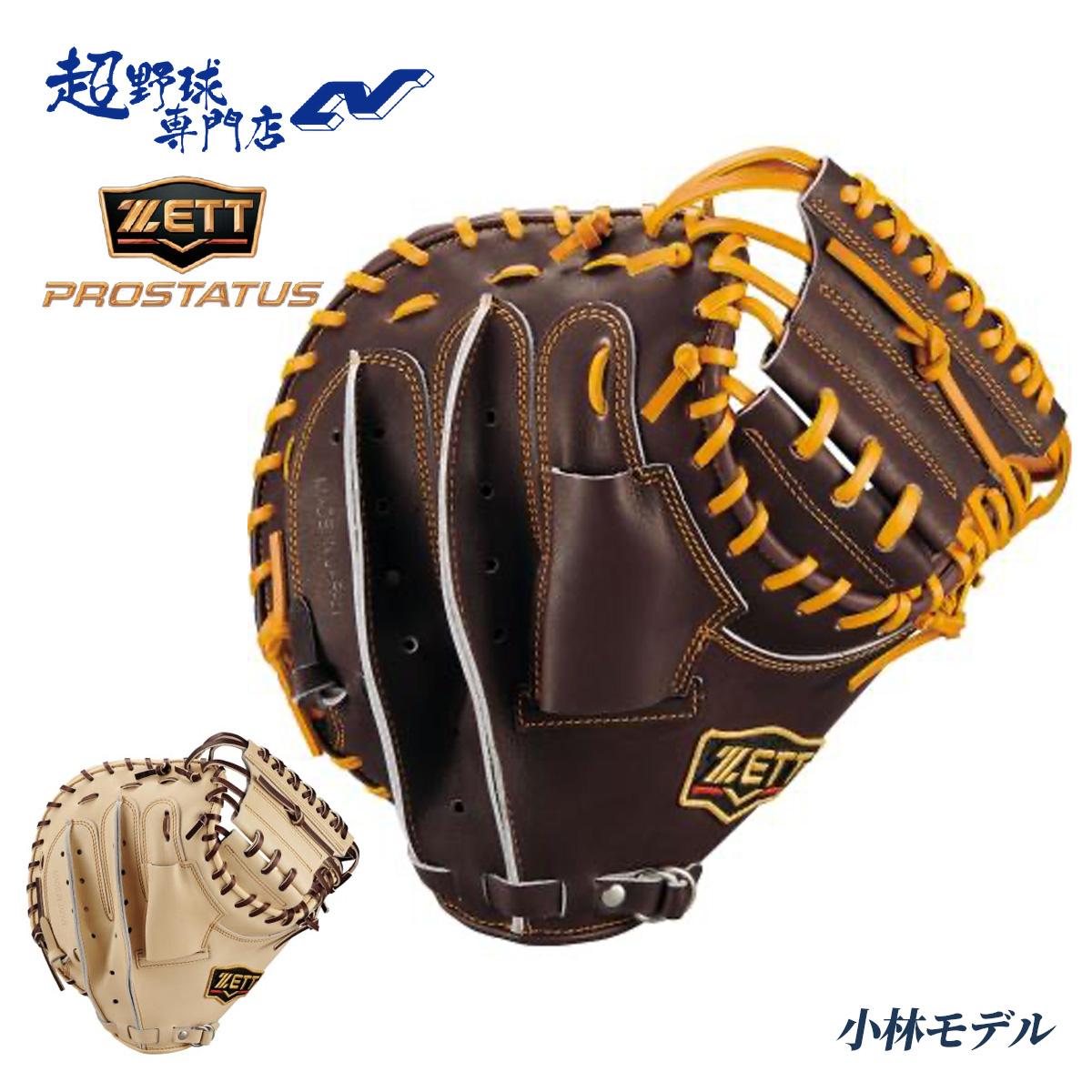 ゼット 野球 キャッチャーミット 軟式 捕手用 小林モデル