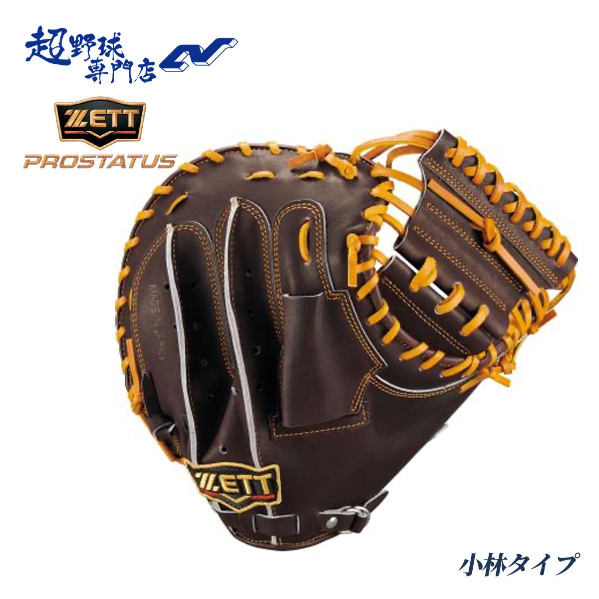ゼット 野球 キャッチャーミット 軟式 小林タイプ プロステイタス 草