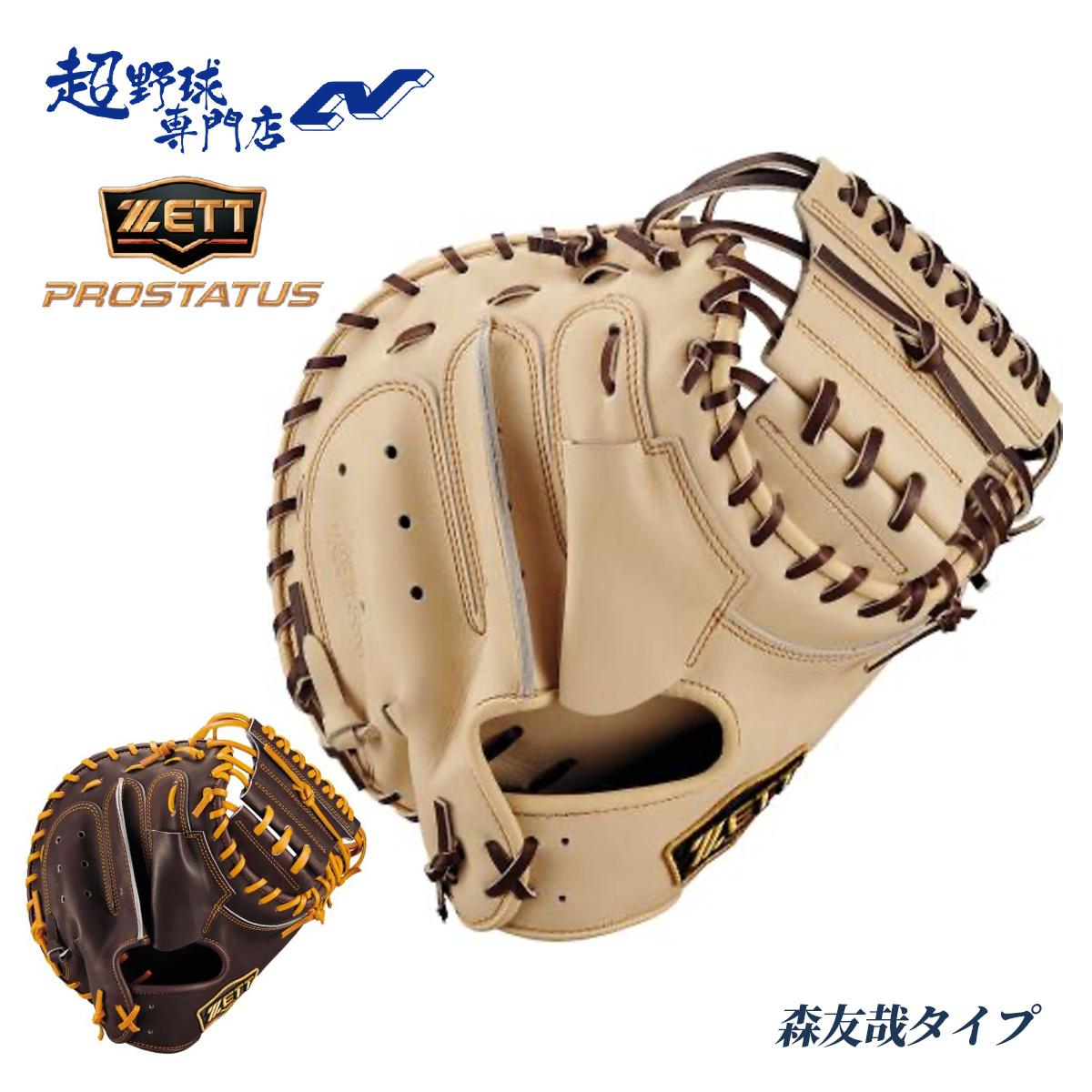 ゼット 野球 キャッチャーミット 軟式 森友哉タイプ プロステイタス