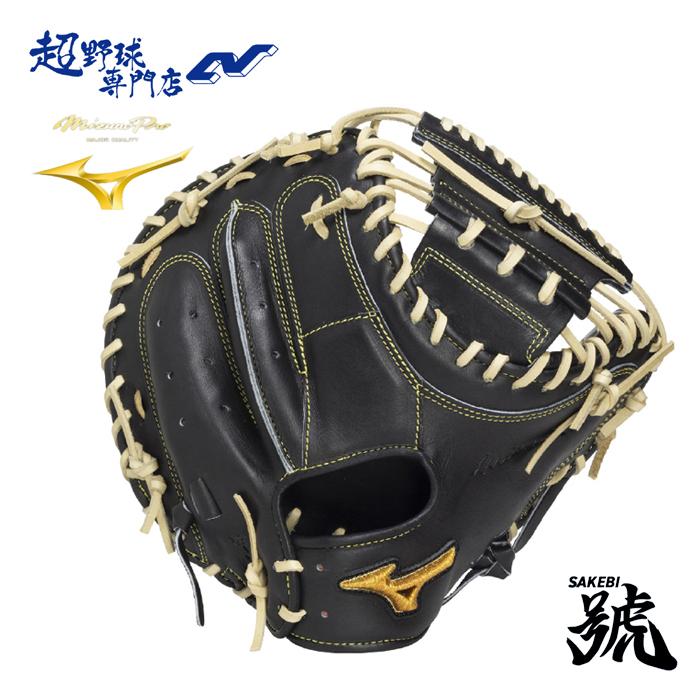 ミズノプロ　硬式用　キャッチャーミット　定価68,200円　高校野球対応 ミズノ 野球 キャッチャーミット 硬式 高校野球対応 B-D型 ミズノプロ