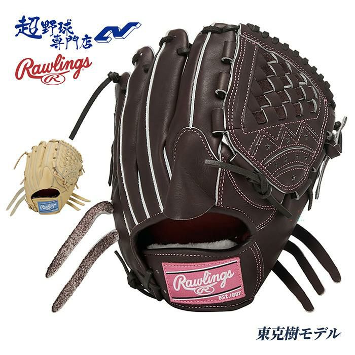ローリングス 野球 グローブ 硬式 投手用 高校野球対応 東克樹モデル