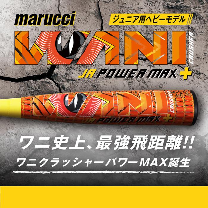 マルーチ marucci 野球 バット 軟式 ジュニア 少年用 ワニクラッシャー