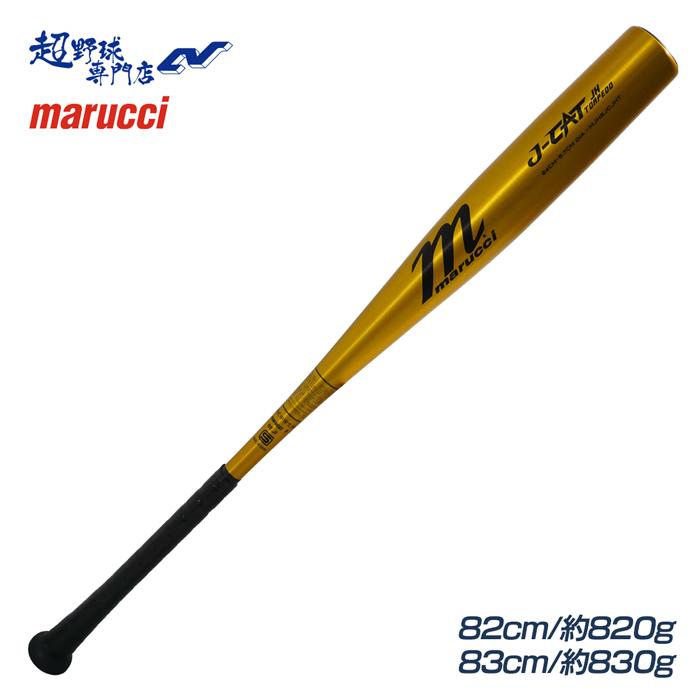 マルーチ marucci 野球 バット 中学硬式 トルピード 魚雷形状 金属