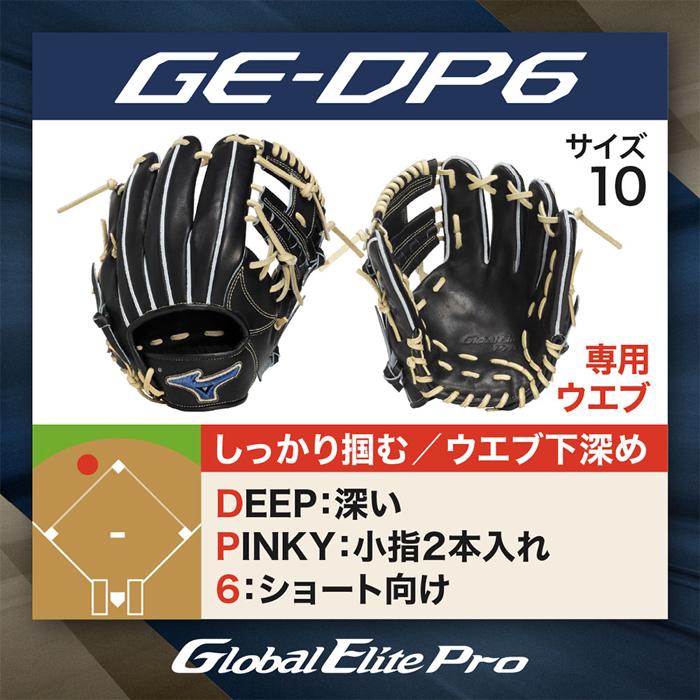 ミズノ 野球 グローブ 硬式 内野用 高校野球対応 サイズ10 ショート