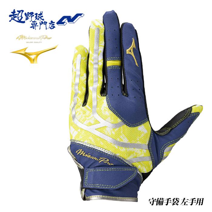 守備用手袋 | 超野球専門店CV