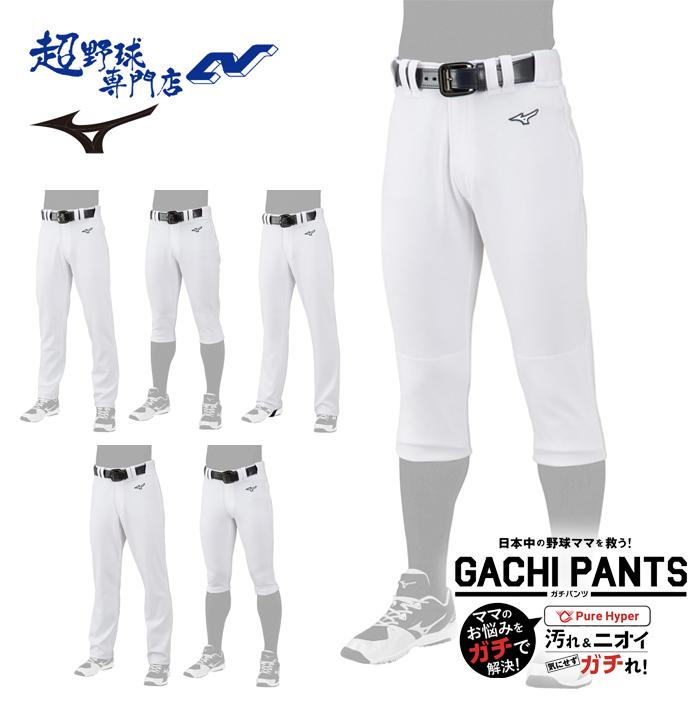 ミズノ 野球 練習着 ユニフォームパンツ ガチパンツ GACHIPANTS 汚れ