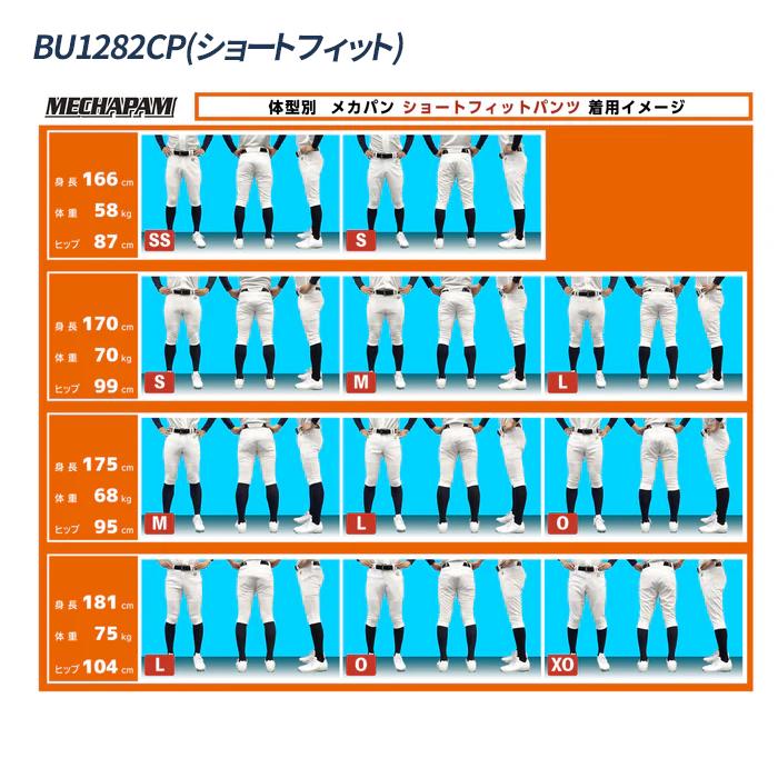 ゼット 野球 ユニフォームパンツ 練習着 メカパン MECHAPAM
