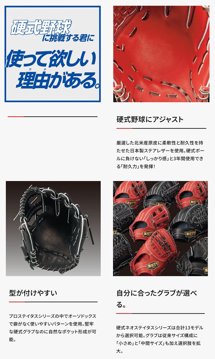 ゼット 野球 グローブ 硬式 投手用 高校野球対応 サイズ4 ネオ