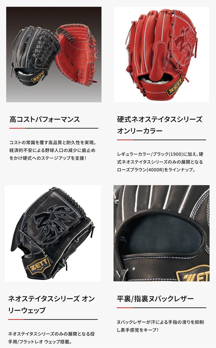 し*ょ様 ZETT　硬式　投手用グローブ ゼット(ZETT) 野球 硬式グローブ 投手用 硬式グラブ プロステイタスSE