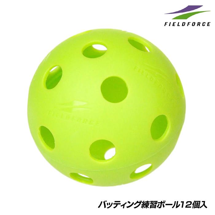 フィールドフォース 野球 バッティング練習ボール 12個入 穴あきボール