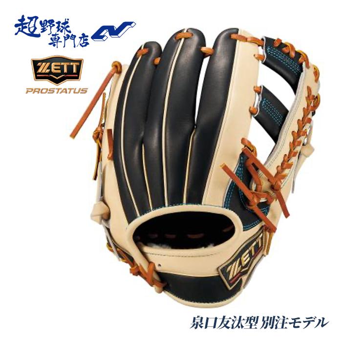 ゼット 野球 グローブ 軟式 内野用 泉口友汰型 196型 別注モデル 限定