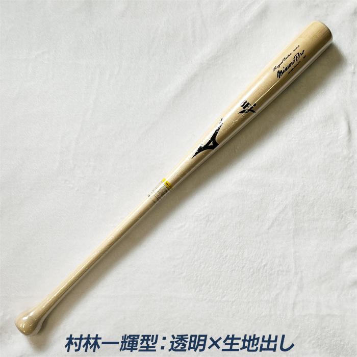 ミズノ 野球 バット 硬式 木製 メイプル BFJマーク 郡司 村林 西川史礁