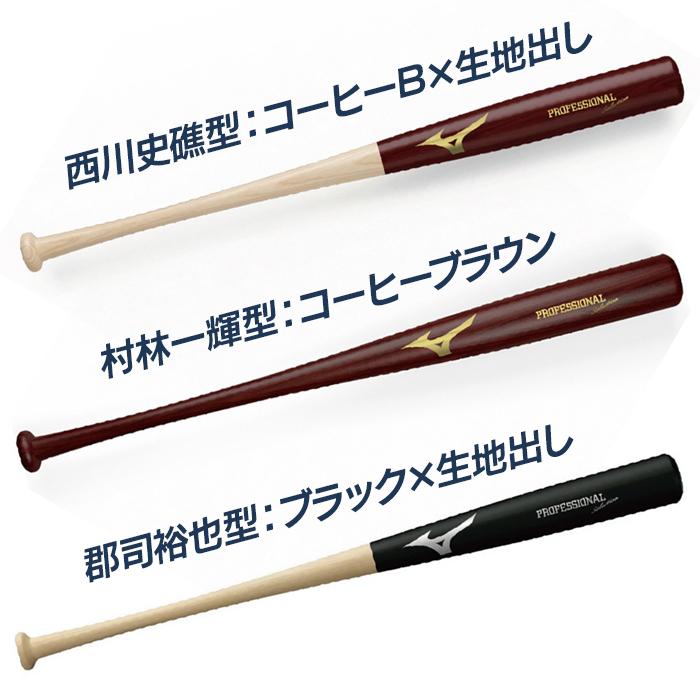 ミズノ 野球 バット 軟式 木製 メイプル 郡司 村林 西川史礁型 軟式