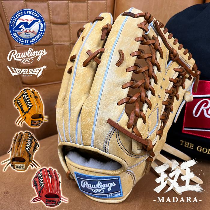 ローリングス 野球 グローブ 硬式 外野用 小指2本入れ仕様 超野球専門
