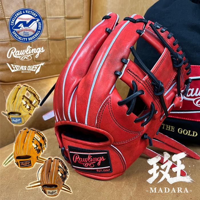 ローリングス 野球 グローブ 硬式 内野用 超野球専門店CVオリジナル