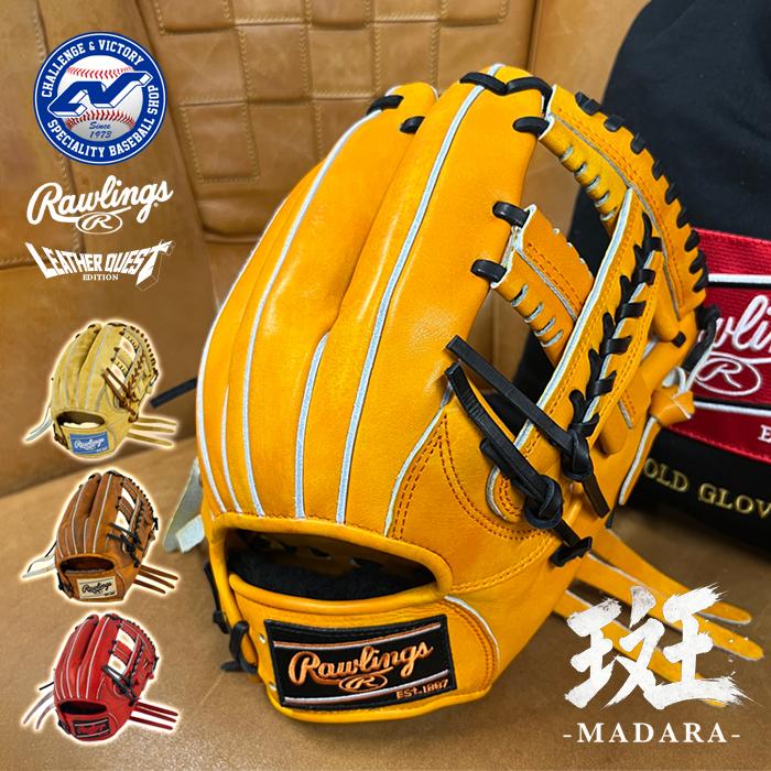 ローリングス 野球 グローブ 硬式 内野用 超野球専門店CVオリジナル